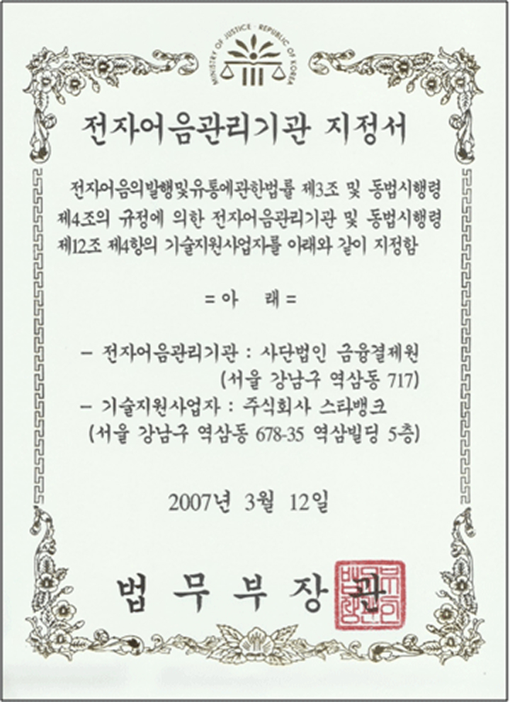 전자어음관리기관 지정서